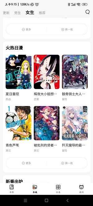 喵嗷漫画2025免费无广告图4