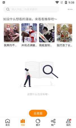 比熊漫画下载官方免费版最新版图3