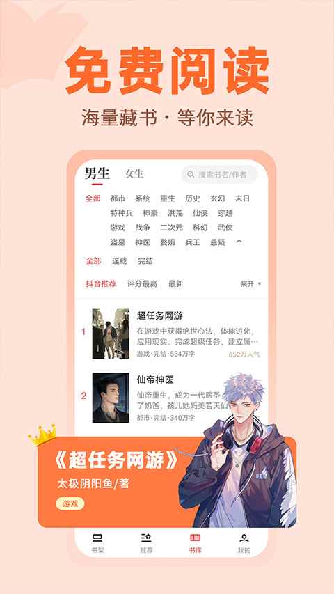 番薯小说app下载安装完整版图3