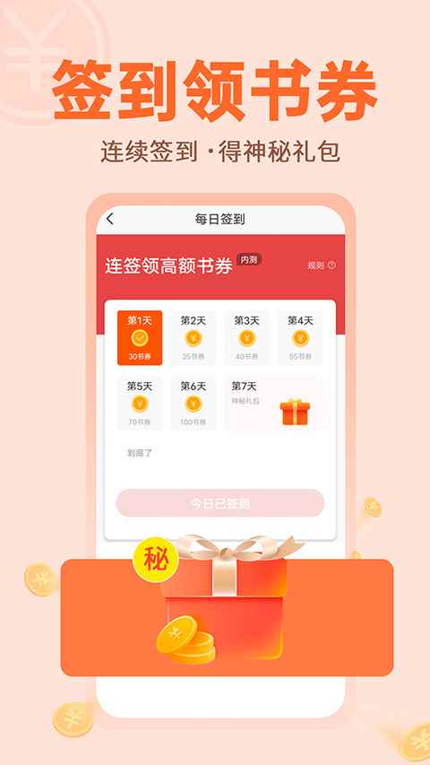 番薯小说app下载安装完整版图1