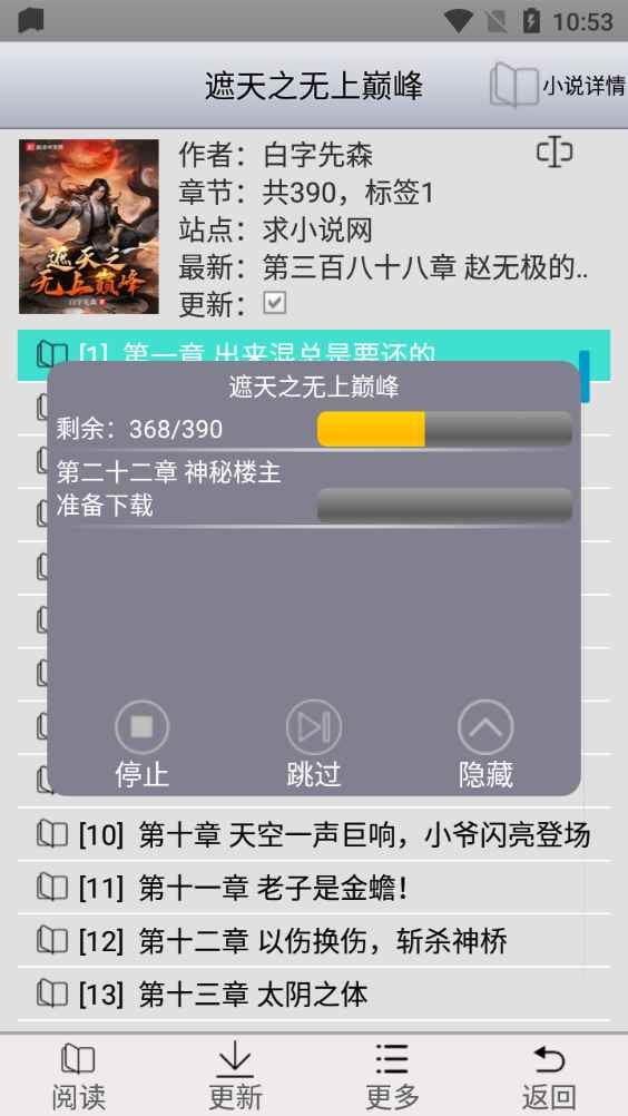 AA小说阅读器去广告版图1