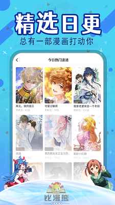 比漫熊app官网下载安装最新版图1