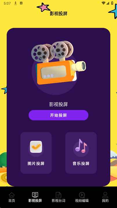 月亮影视助手图1
