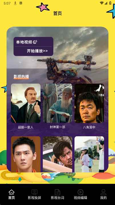 月亮影视助手图3