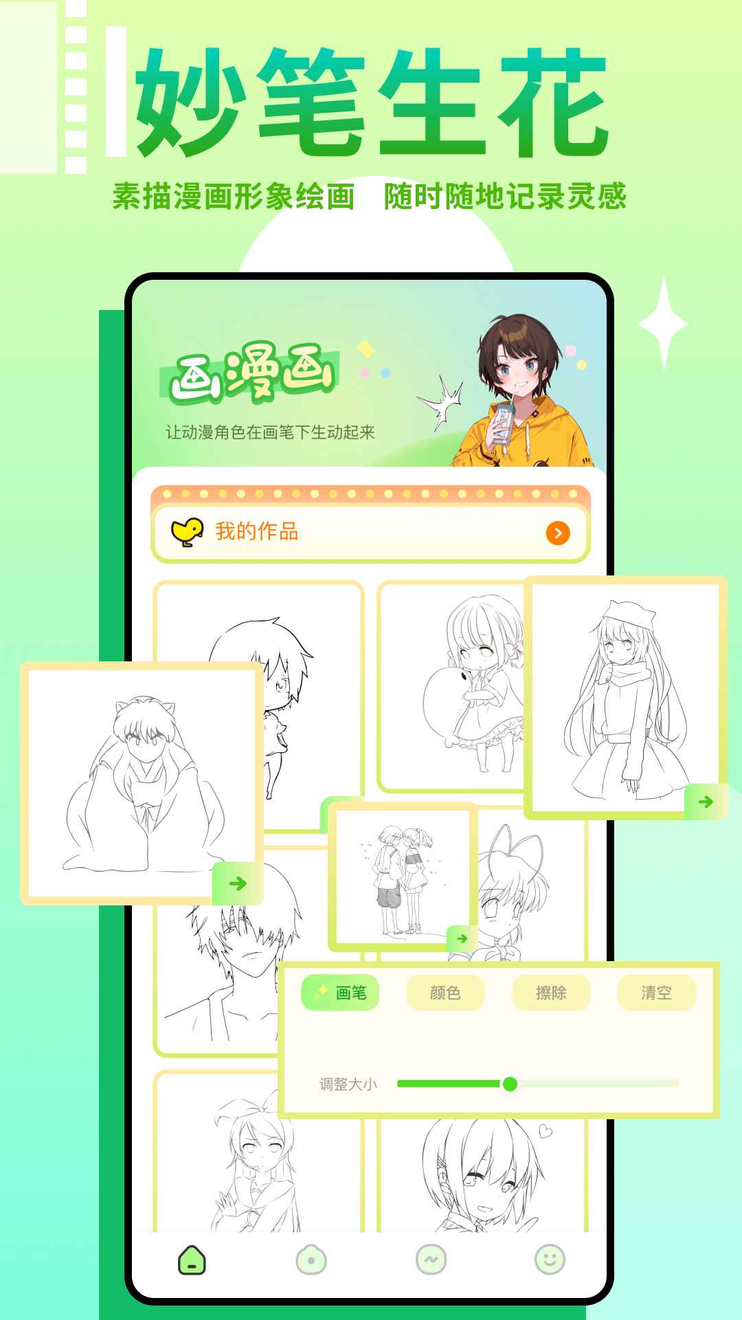 差差漫画板图2