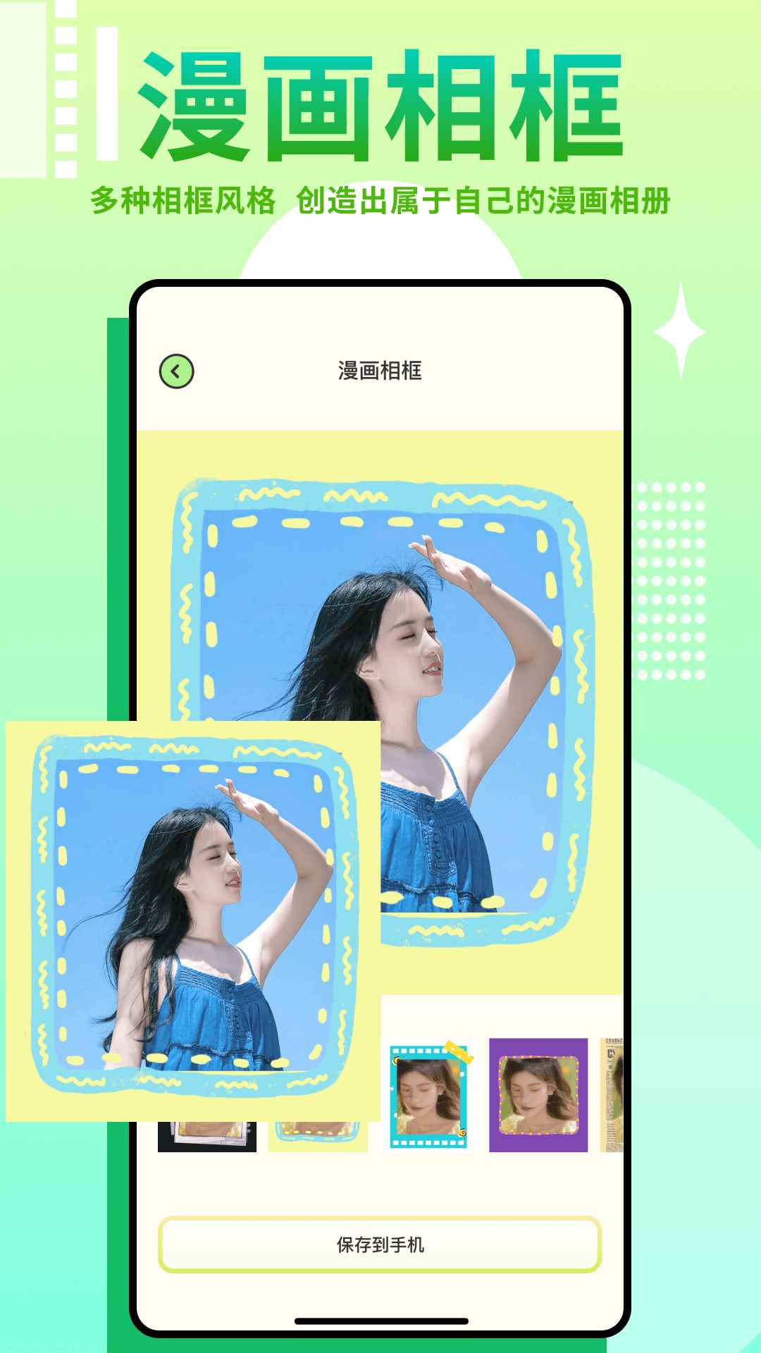 差差漫画板图1