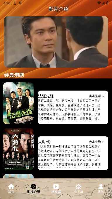天空影视2025官方正版图2
