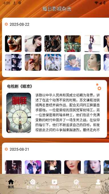 天空影视2025官方正版图1