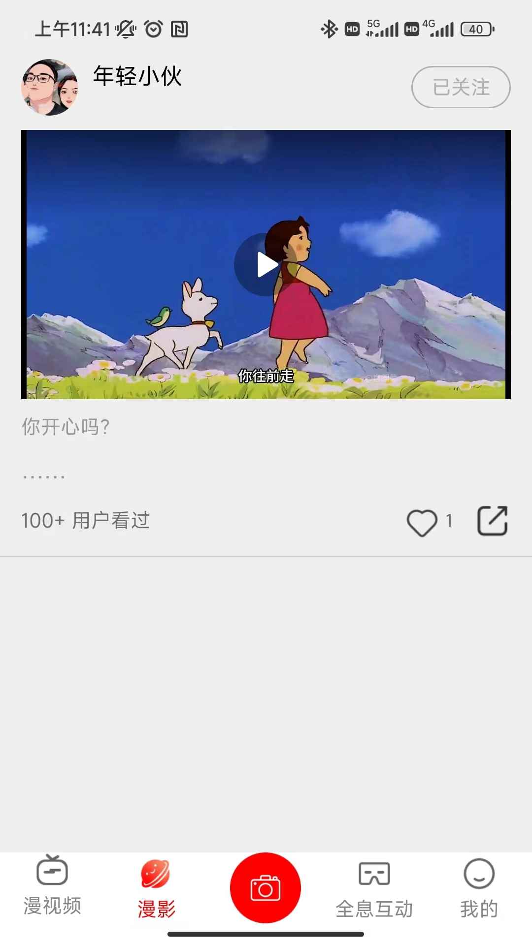 漫视频官方版图3