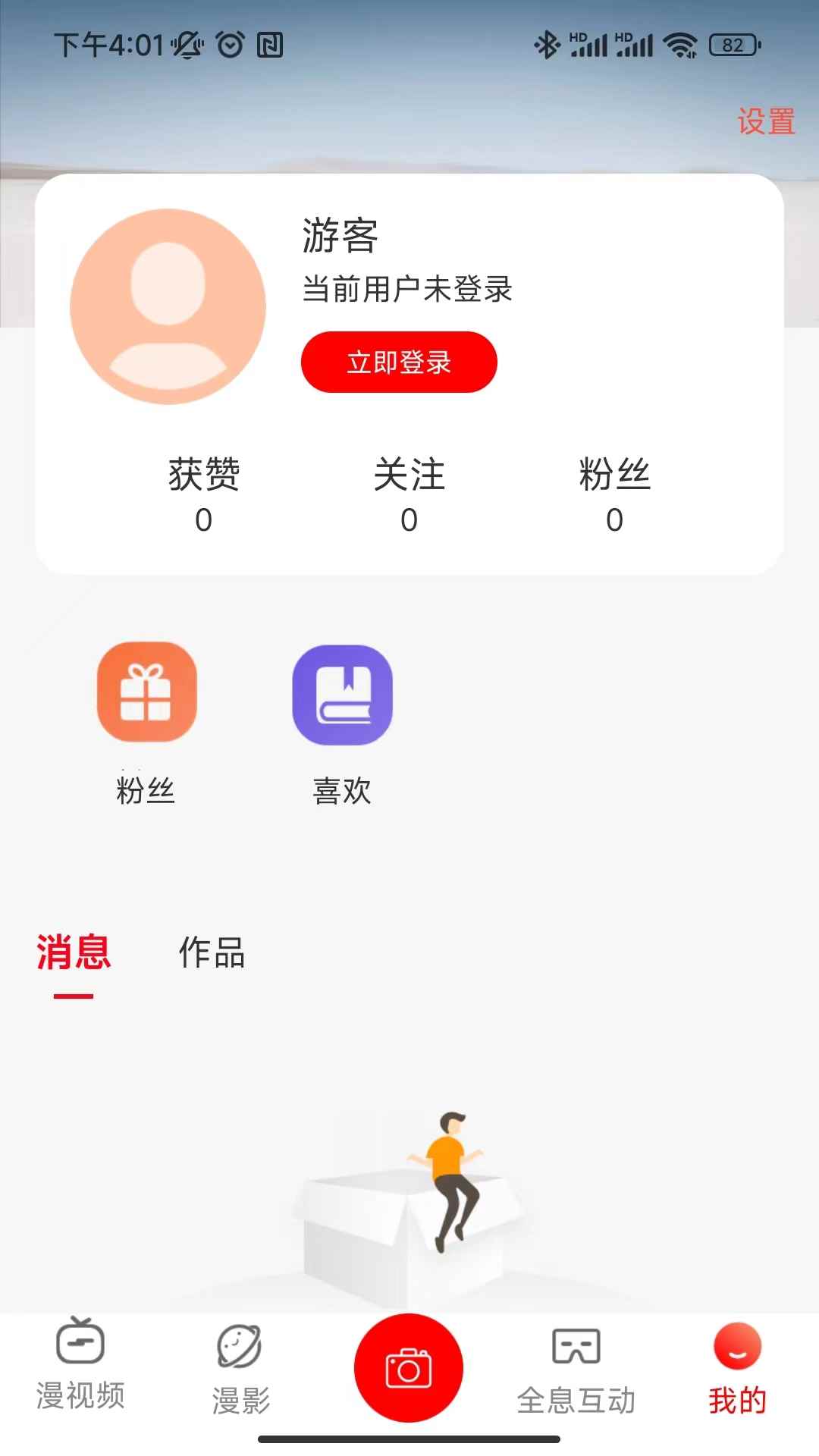漫视频官方版图2