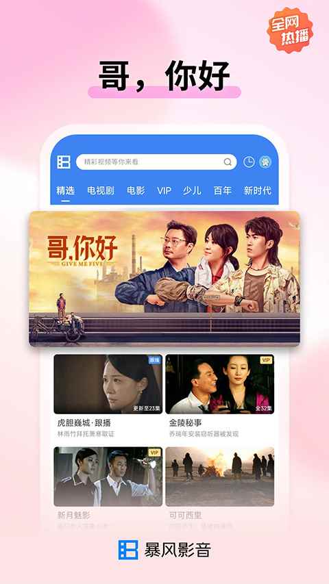 暴风影音官方版图1