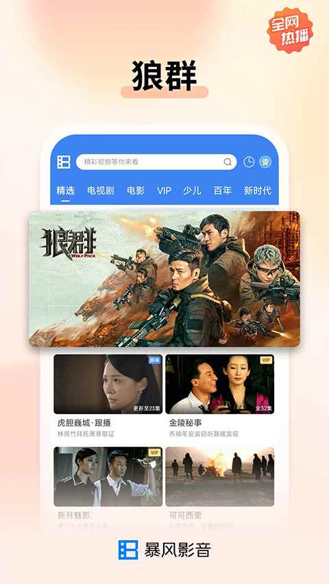暴风影音官方版图2