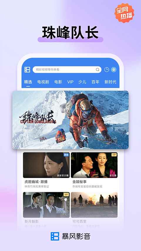 暴风影音官方版图3