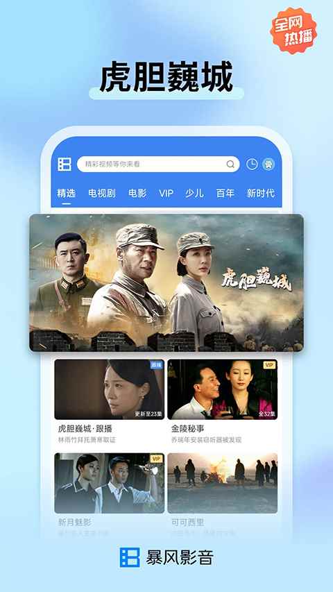 暴风影音官方版图4