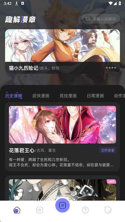 Miru漫画官方版图2