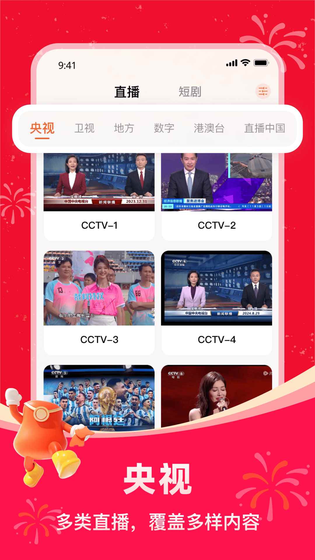 掌上电视直播图1