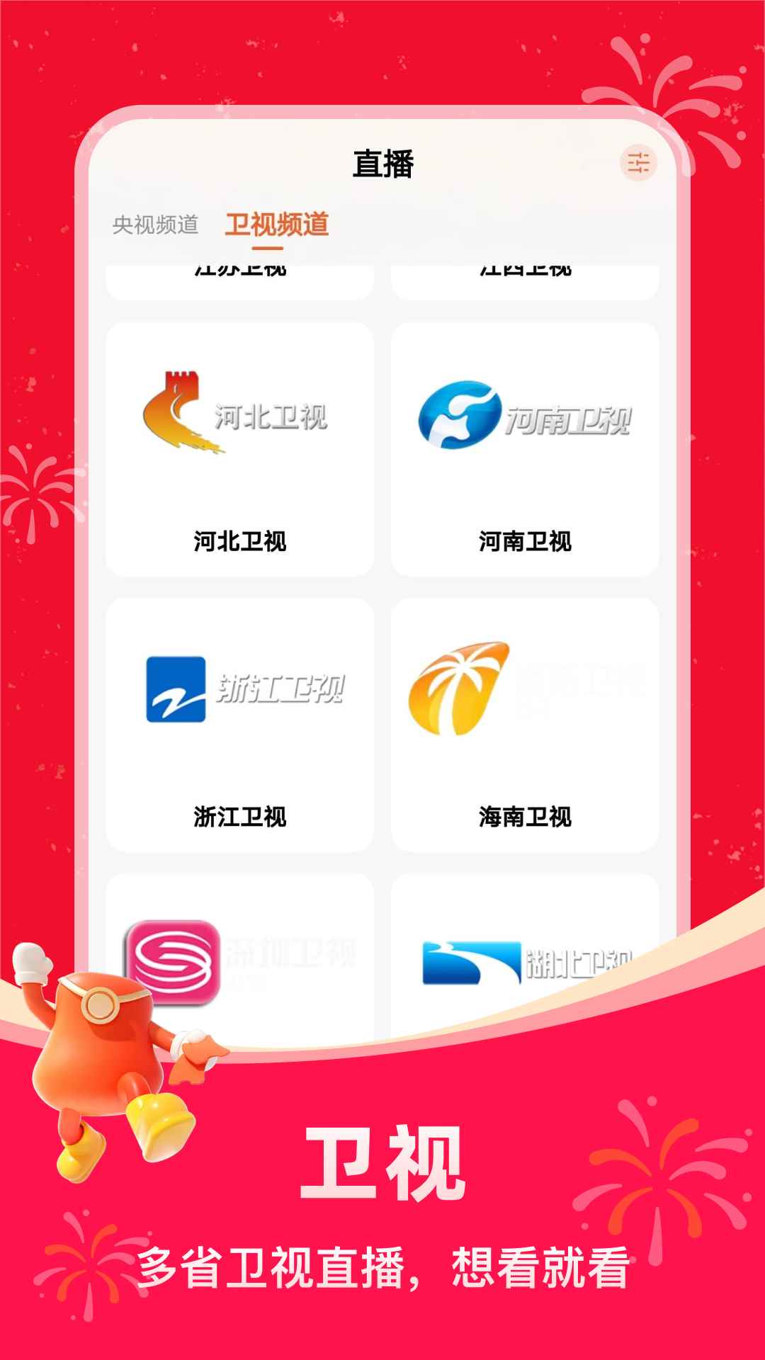 掌上电视直播图4