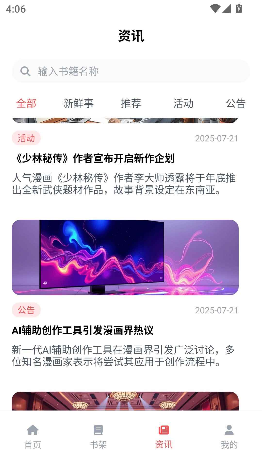 漫千绘乐园图2