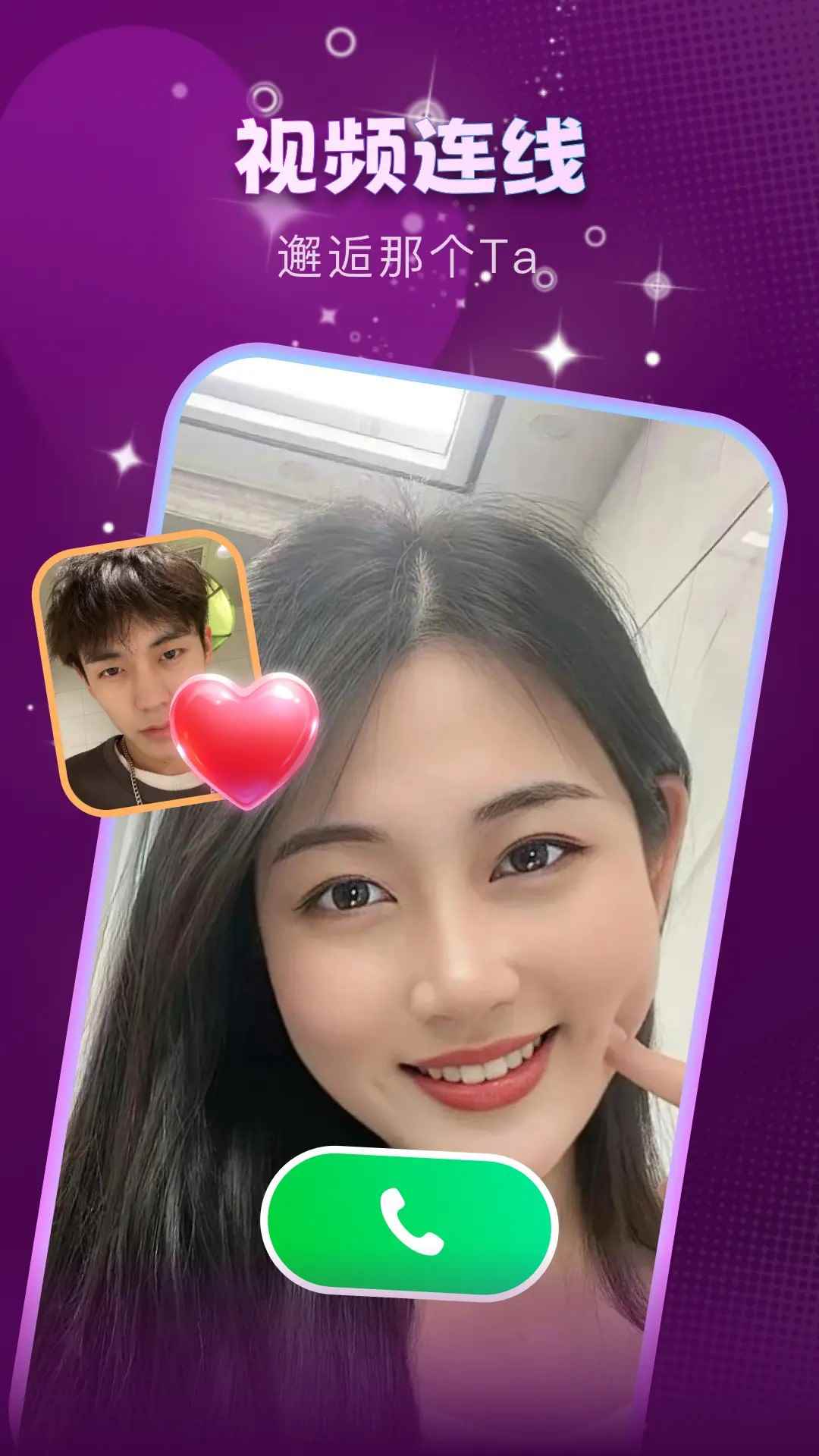 同城觅恋图3