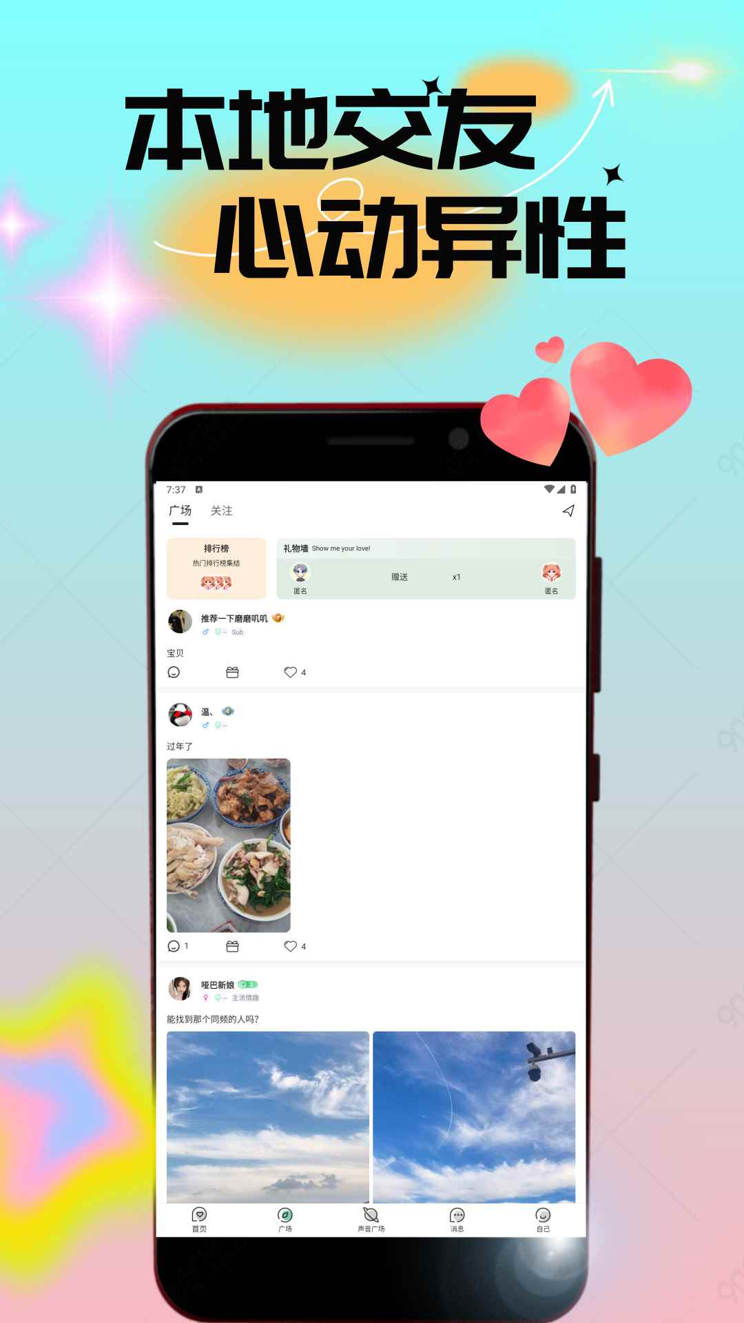 附近人视频闪约图3