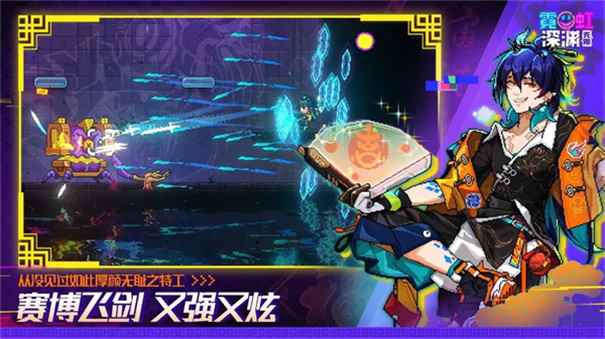 霓虹深渊折相思单机安卓图3