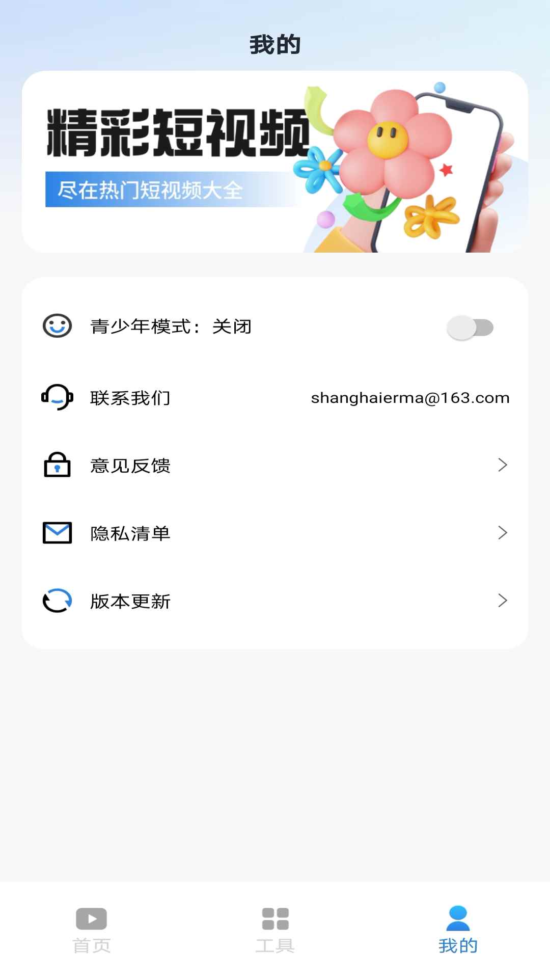 短视频极速版图3
