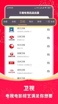 手机电视高清直播HD版图2