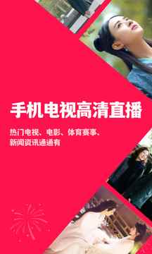 手机电视高清直播HD版图3