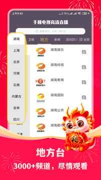 手机电视高清直播HD版图4