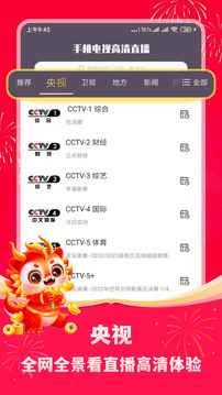 手机电视高清直播HD版图1