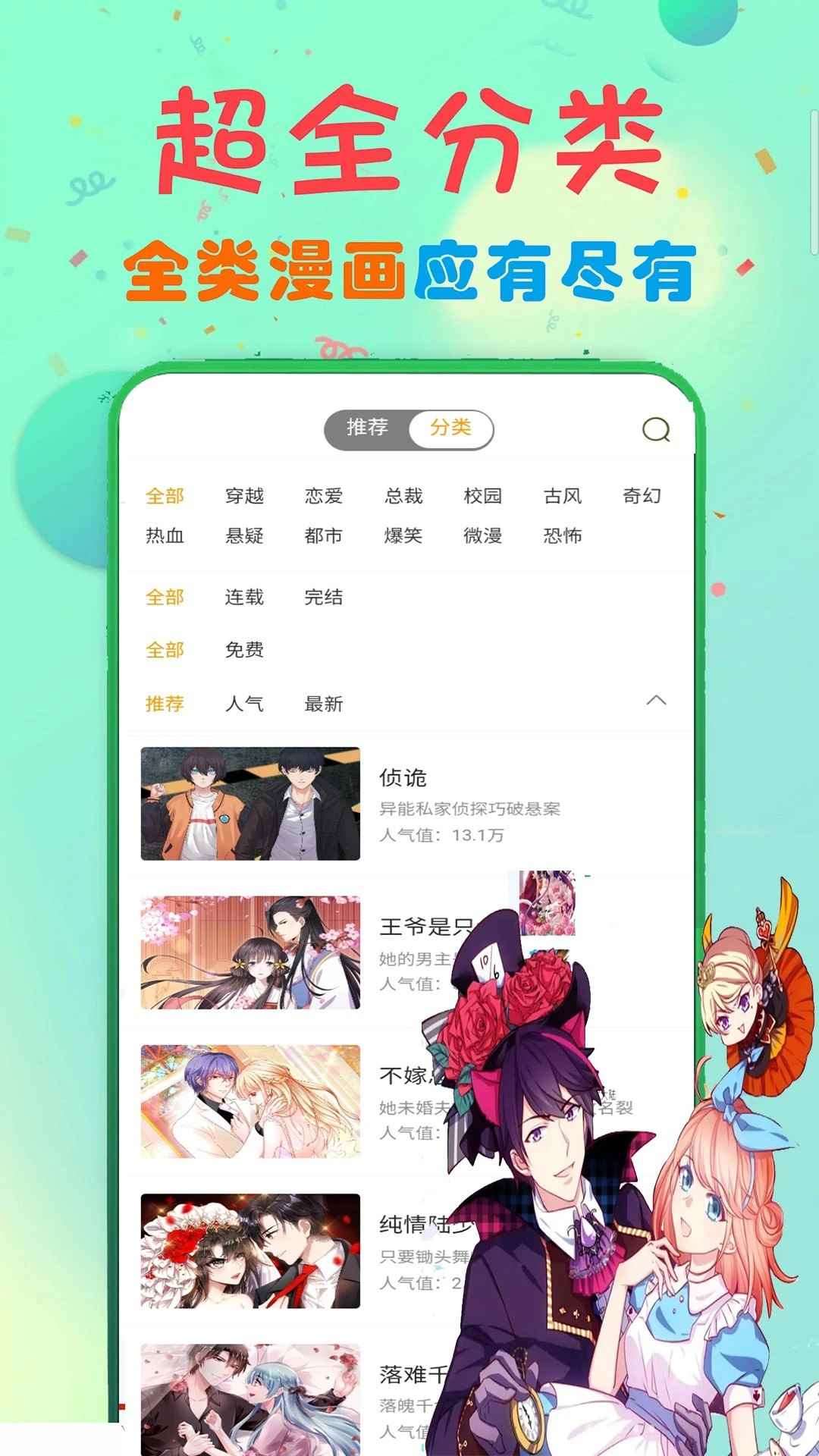 追书免费漫画大全免费版图3