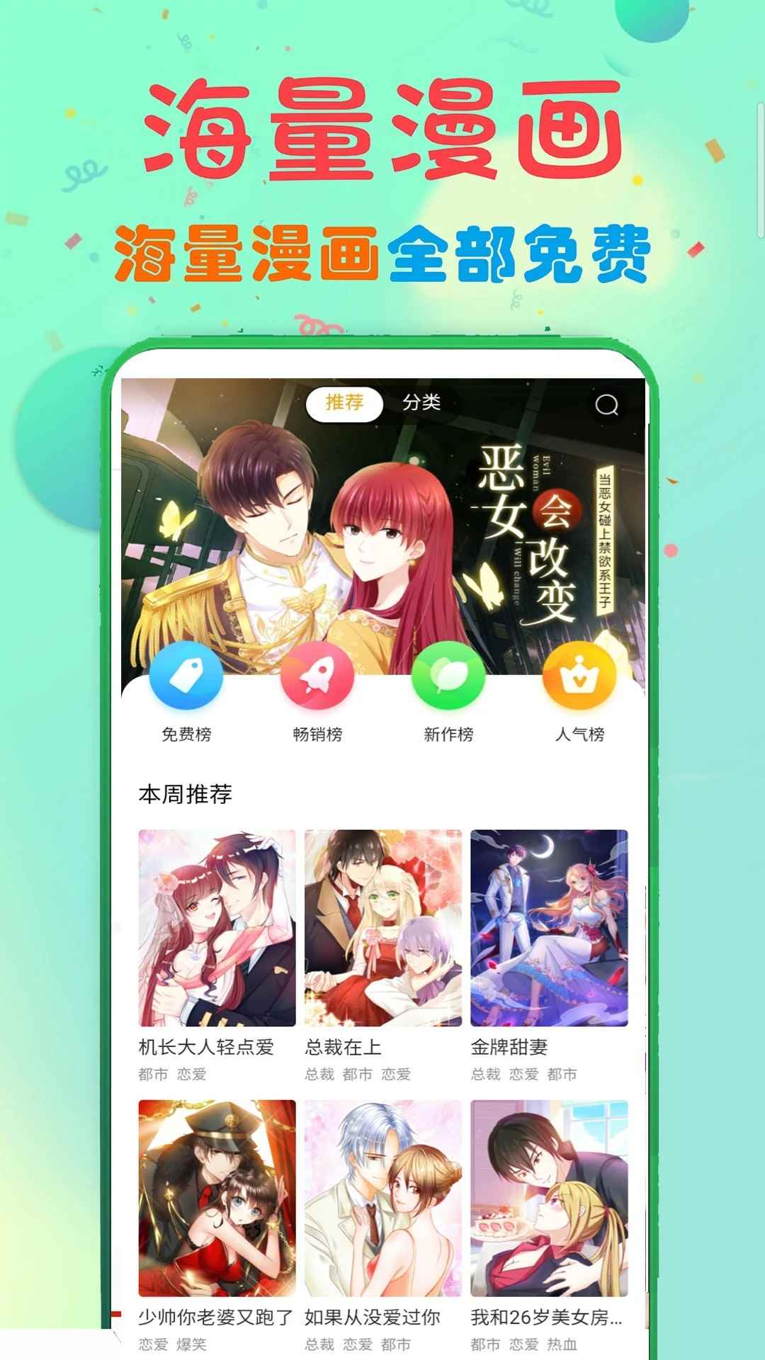 追书免费漫画大全免费版图4