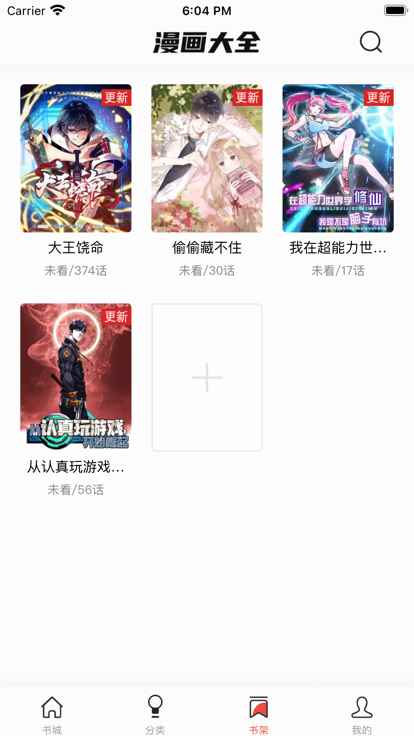 免费看漫画大全最新版图1