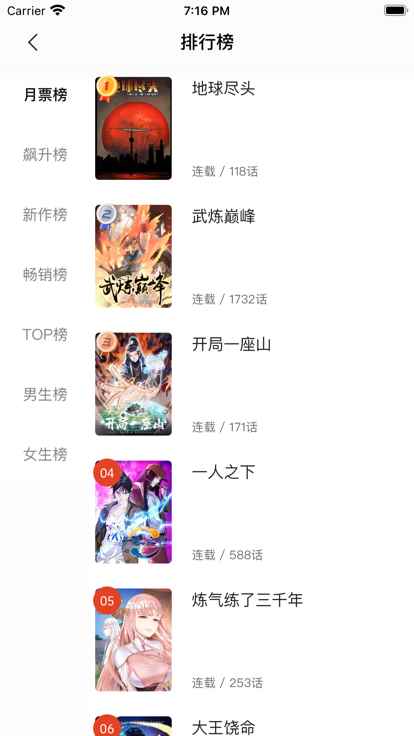 免费看漫画大全最新版图3