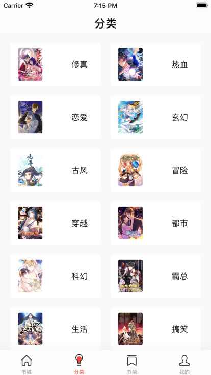 免费看漫画大全最新版图2
