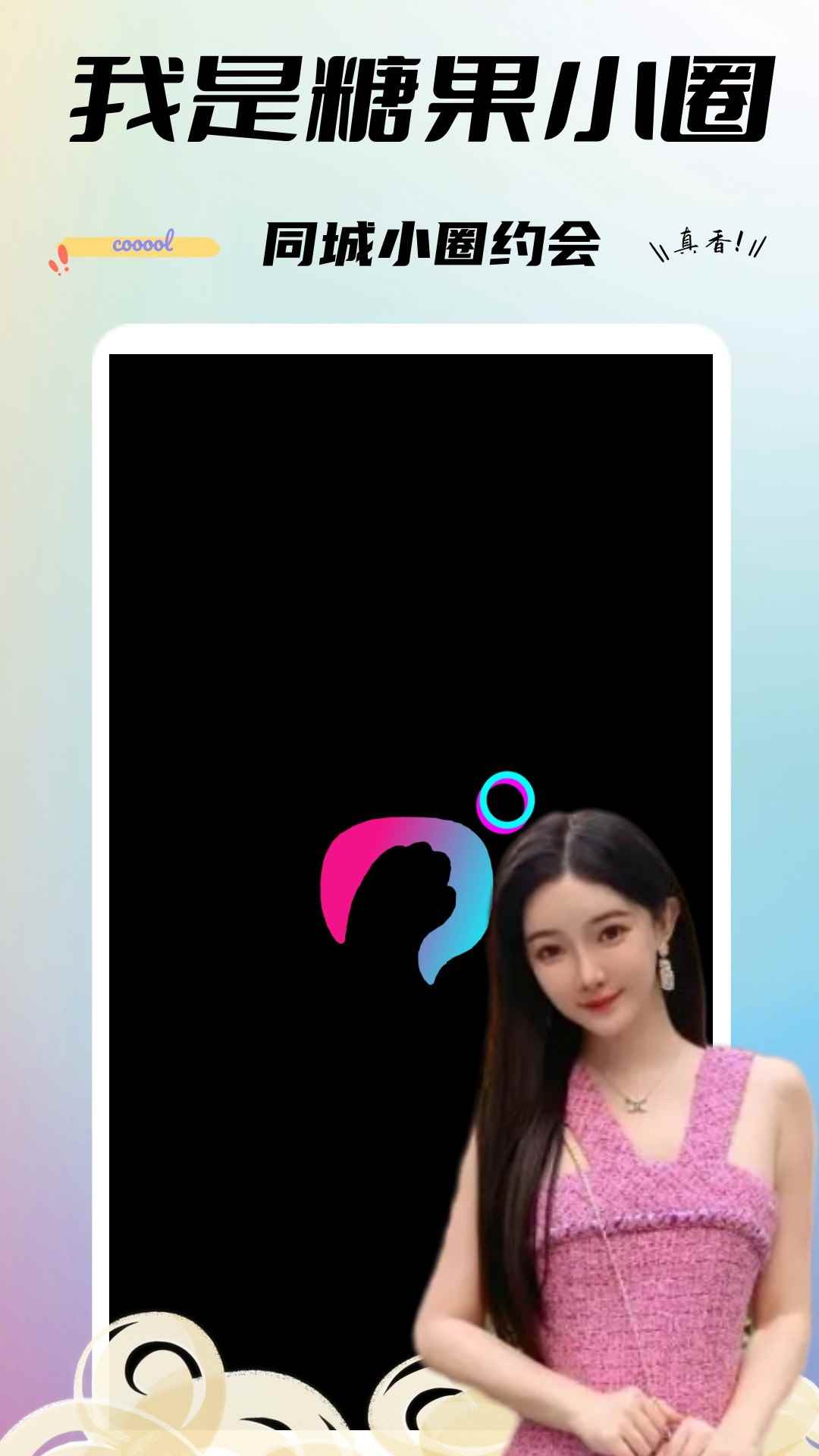 糖果小圈图1