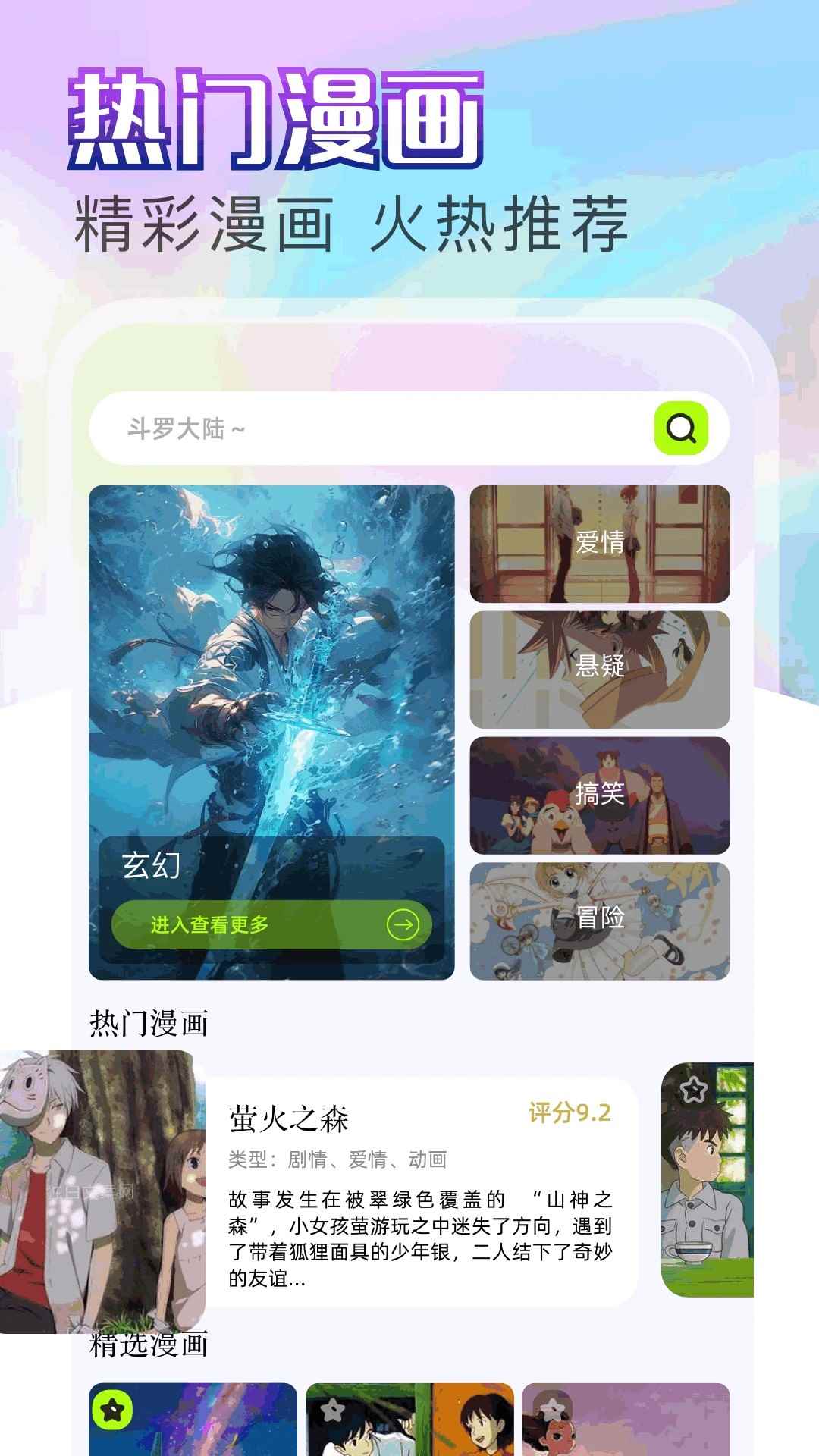 天堂漫画免广告版图3