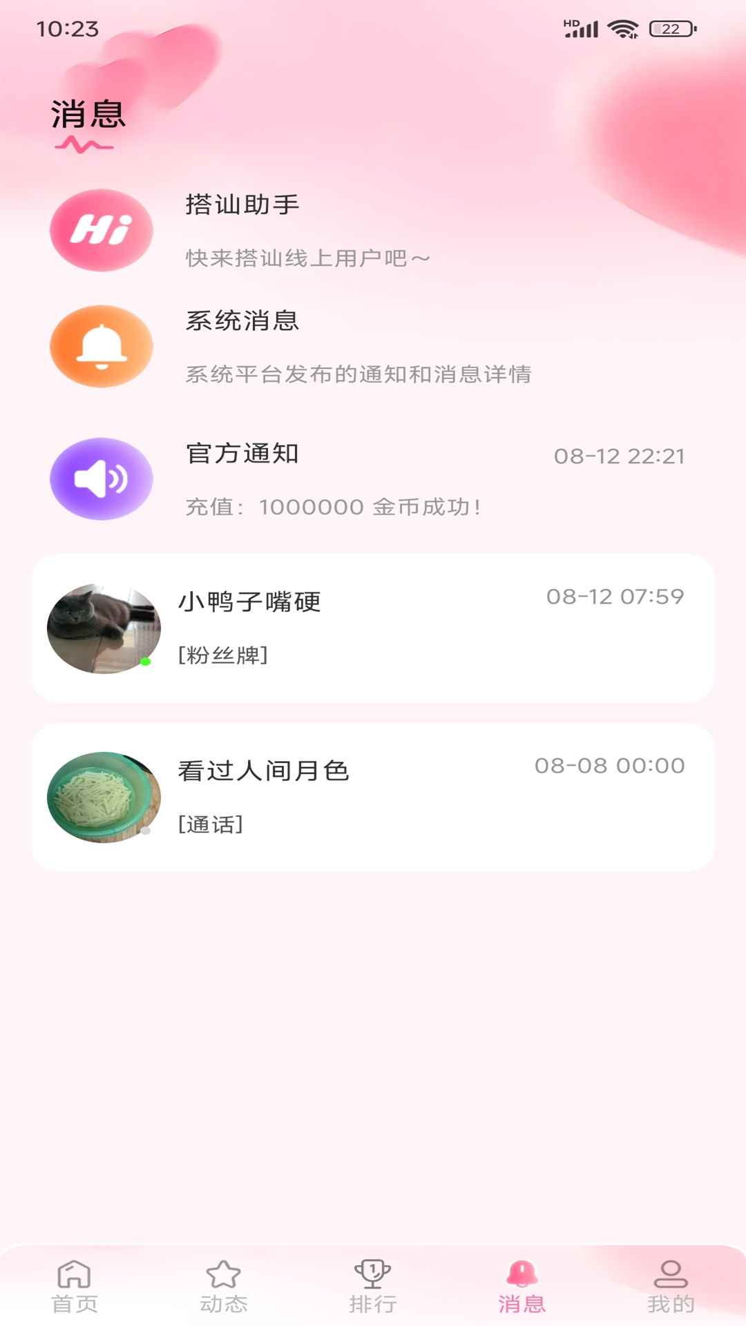 欢聊堡图2