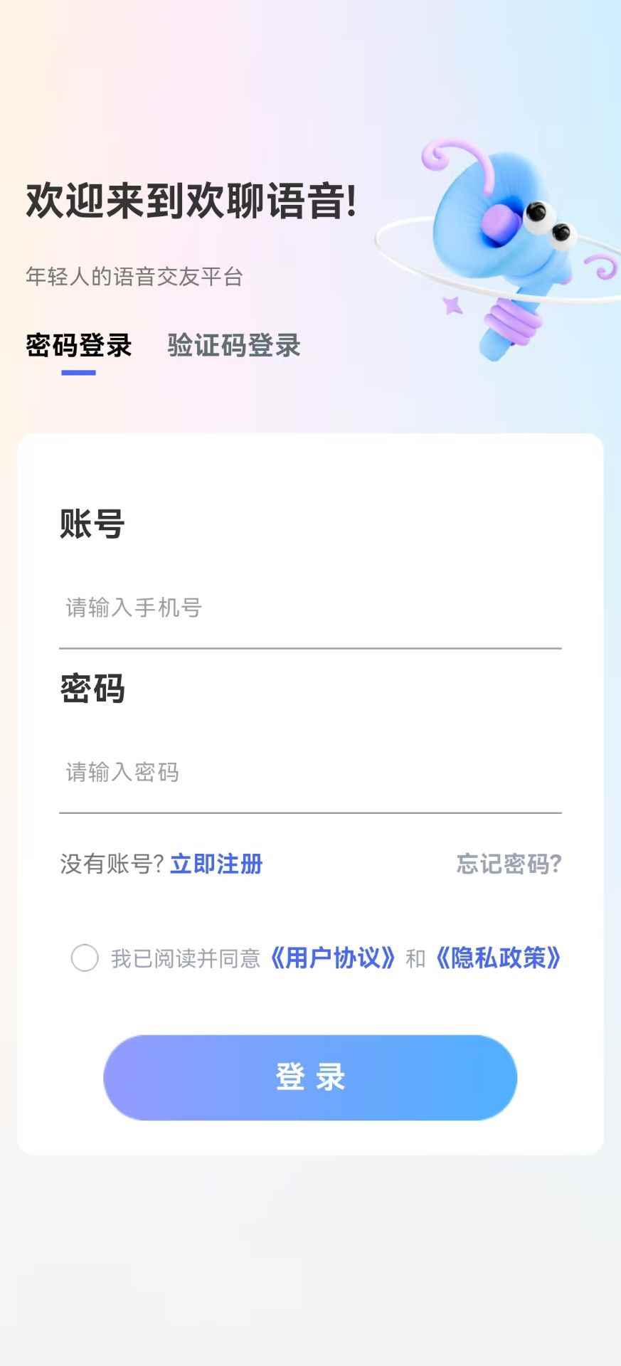 欢聊语音图1