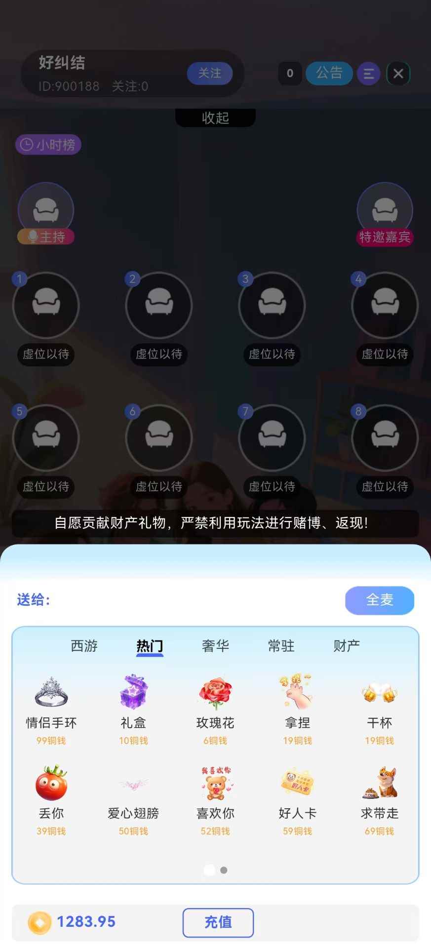 欢聊语音图2