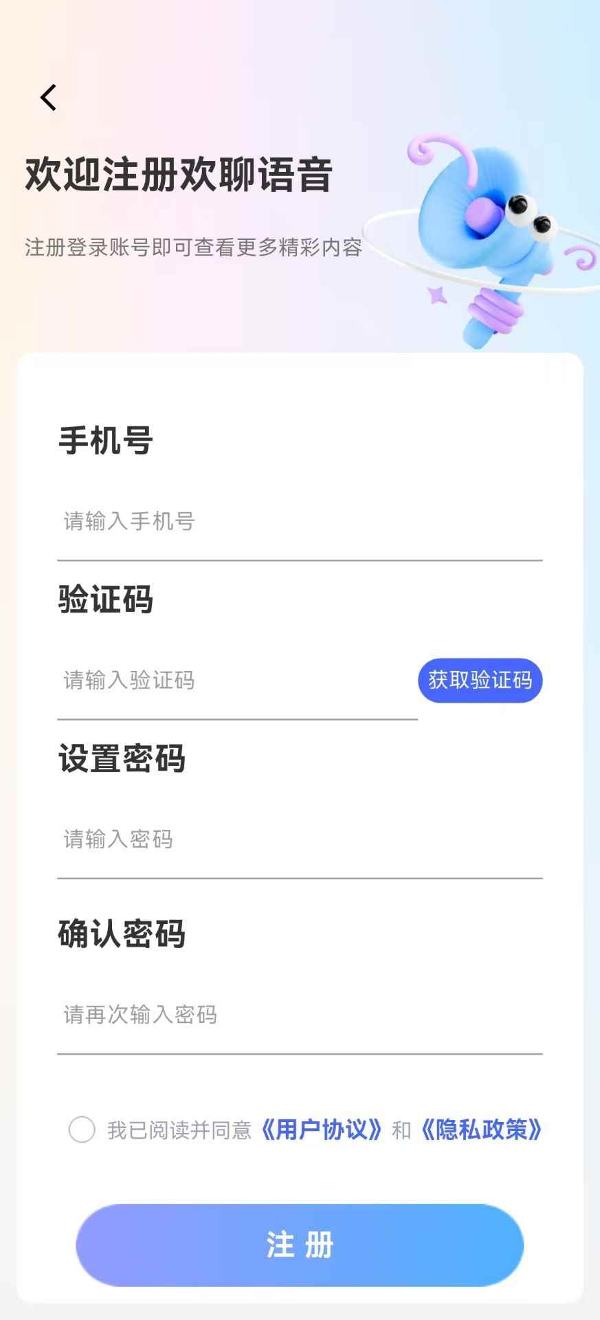 欢聊语音图4