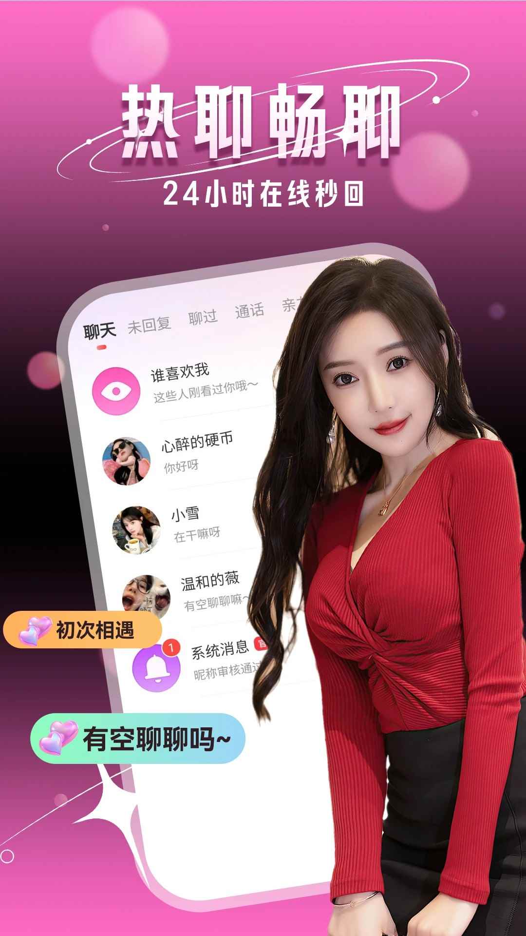 附近一夜聊图1