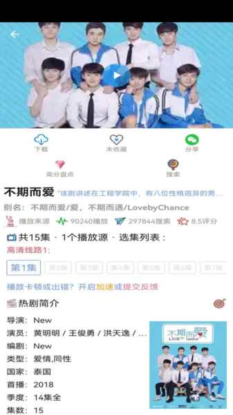 天府泰剧app安卓正版图3