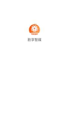 剧享智媒图1