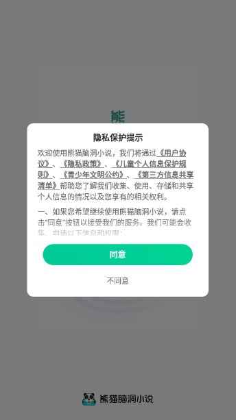 熊猫脑洞小说所有版本图1