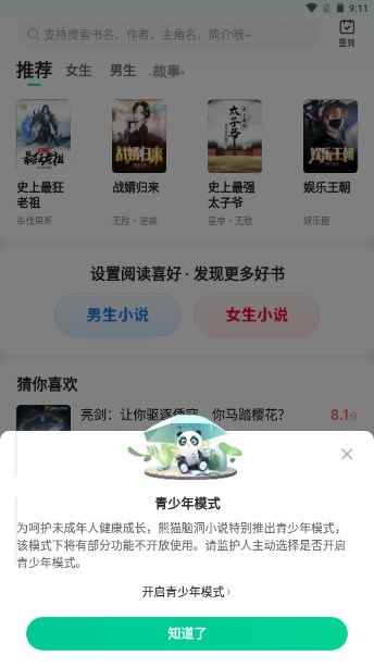 熊猫脑洞小说所有版本图2