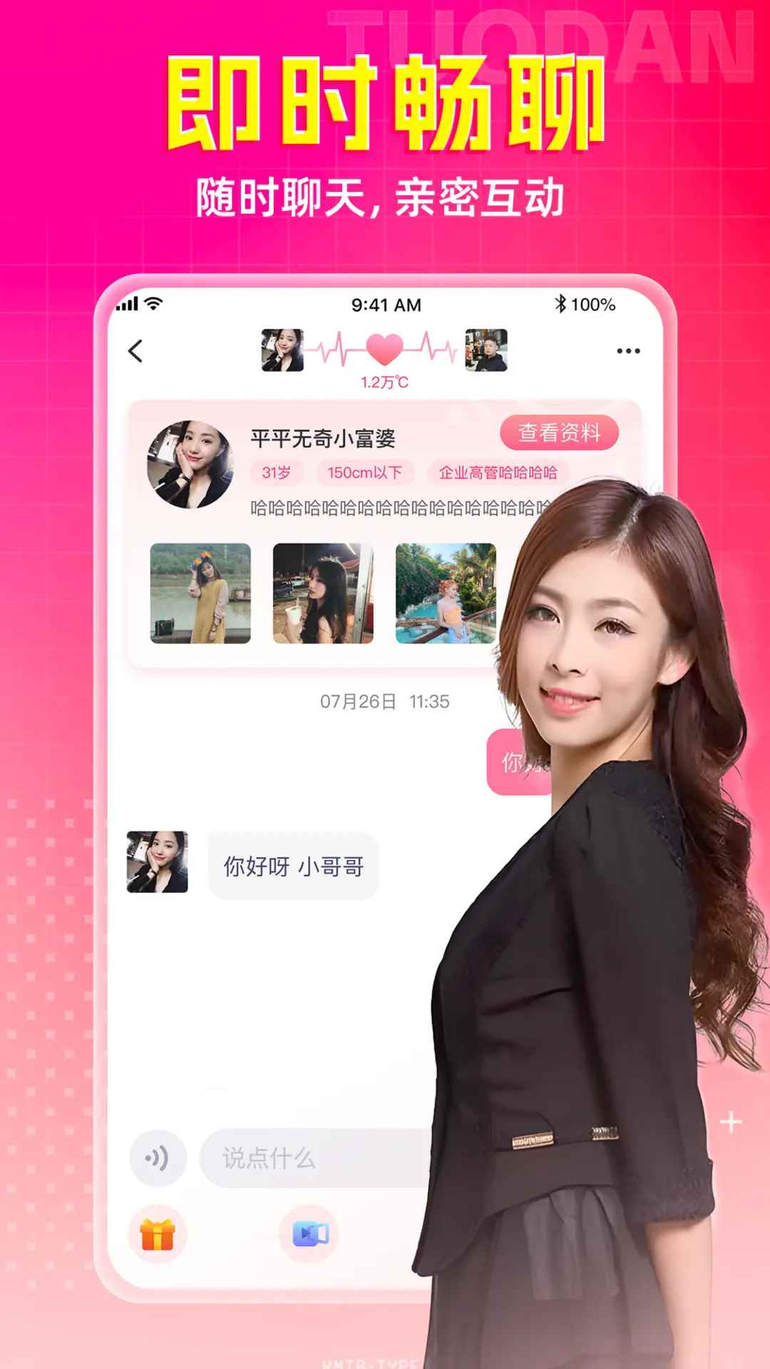 同城寻欢聊天图1
