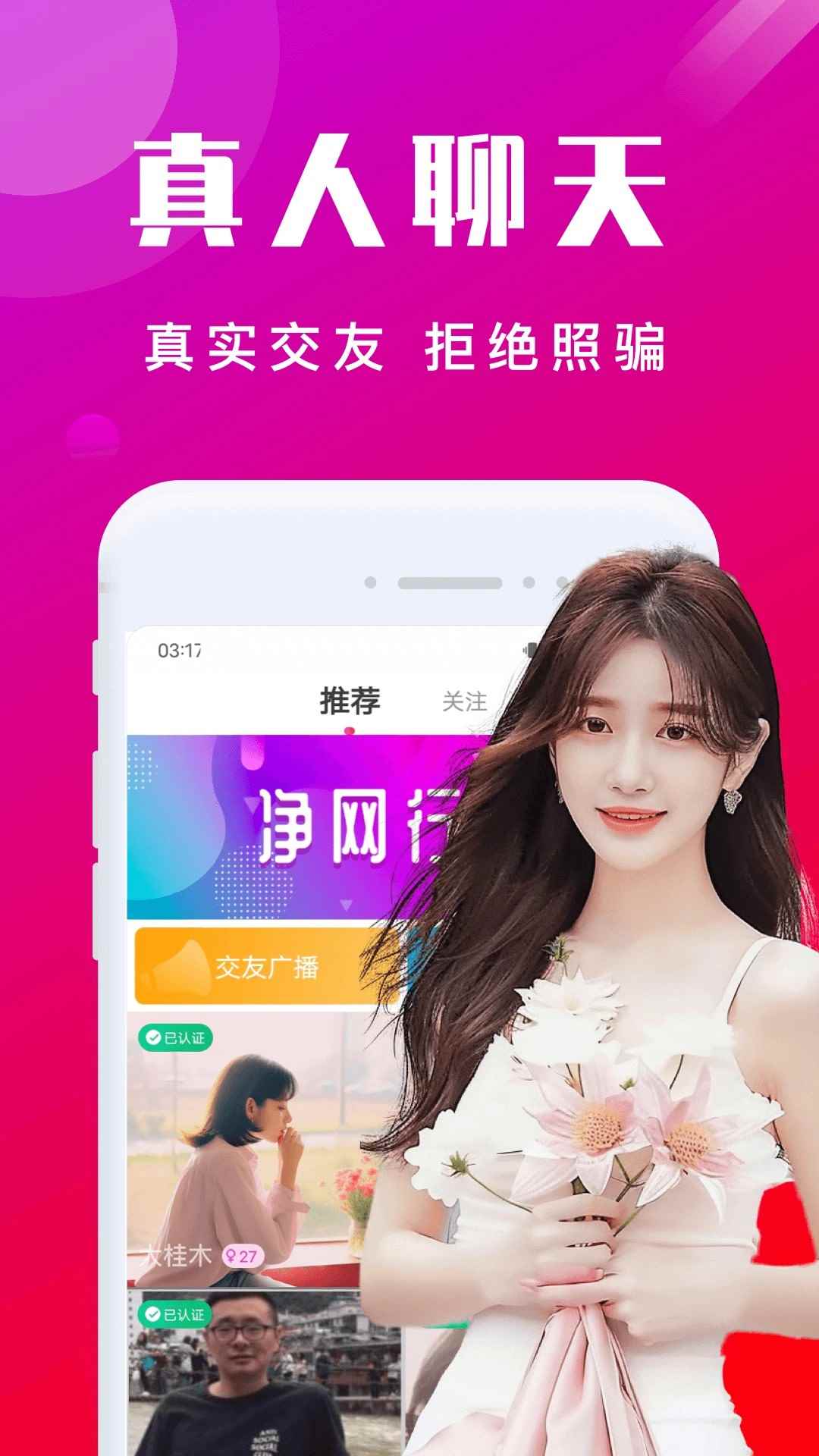 同城爱欢聊图1