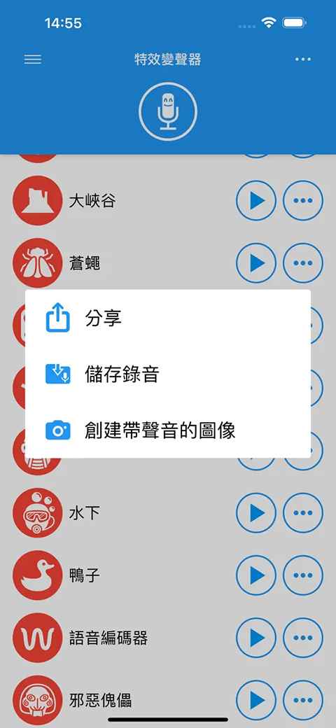 特效变音魔术师下载安装免费版图3
