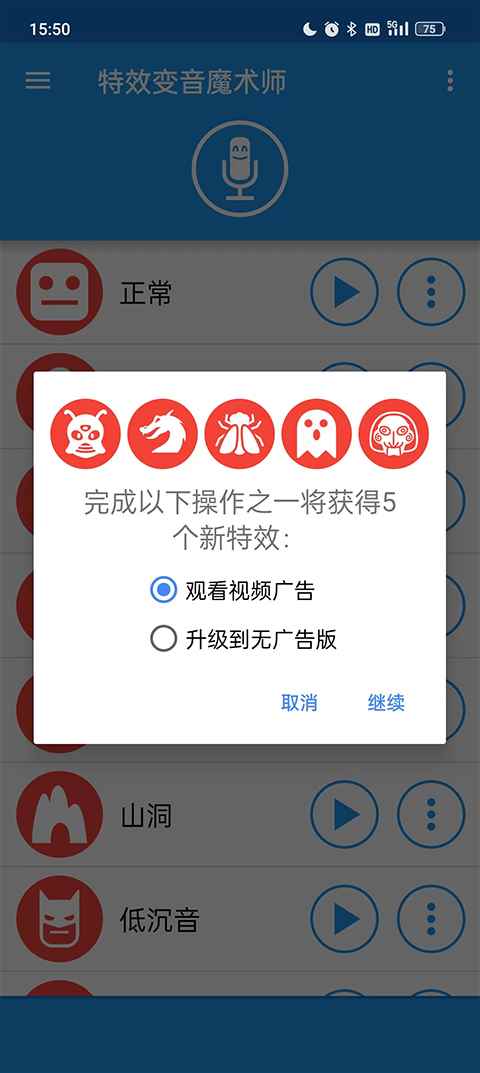 特效变音魔术师下载安装免费版图2
